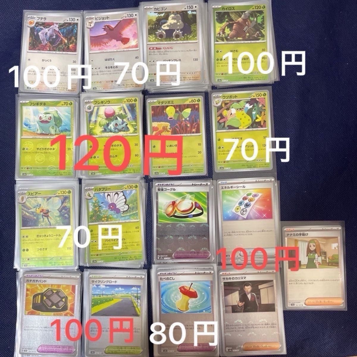 まとめ売り　バラ売り1枚30円円〜＋送料200円　モンスターボールミラー　ポケモンカード151 ピカチュウ　ポケモンカード