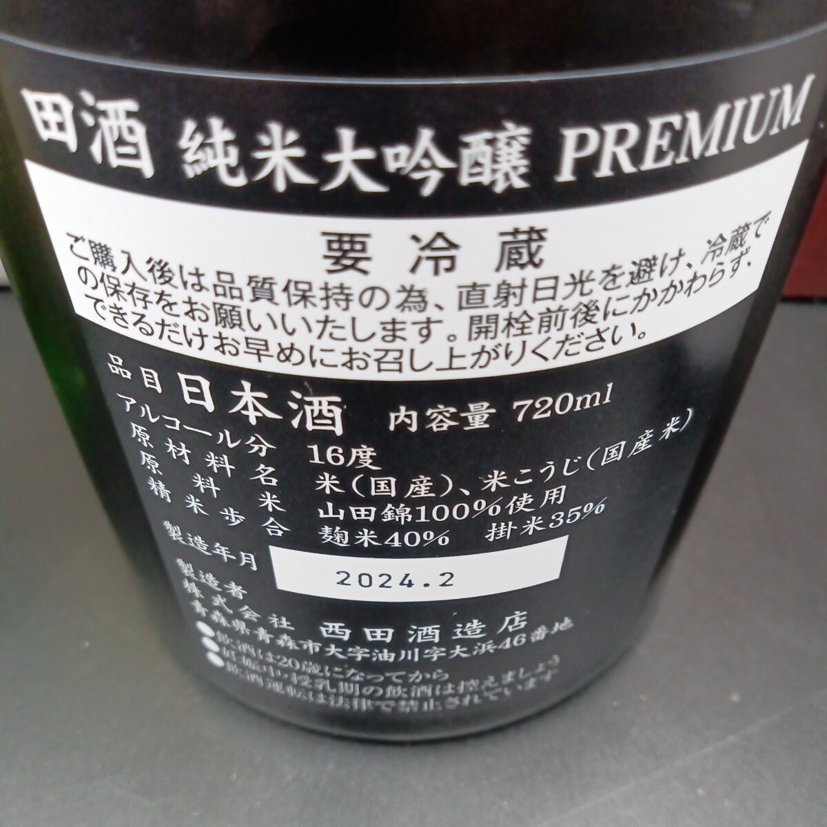 希少日本酒 720×4本セット 商品説明に記載の取引ルールを守って頂け無い方は、落札者都合でキャンセルします。の画像8