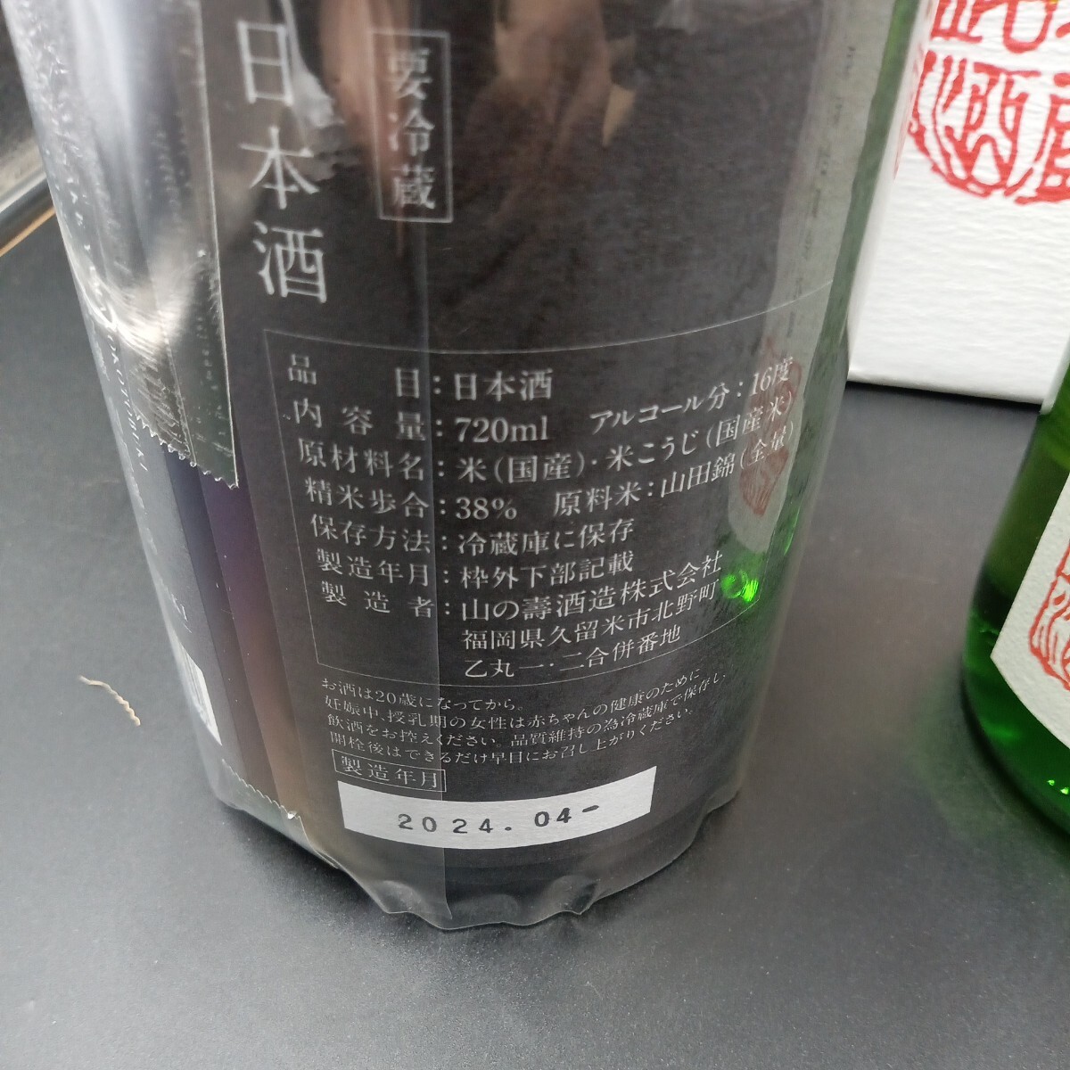 Premium　日本酒　720×4本セット　商品説明に記載の取引方法を守らない方は、落札者都合でキャンセルします。同梱不可。_画像4