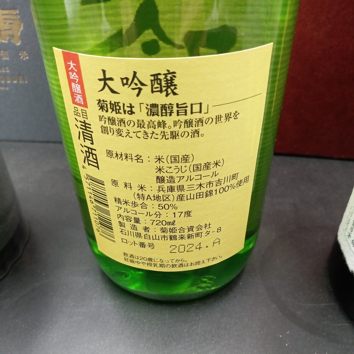 Premium　日本酒　720×4本セット　商品説明に記載の取引方法を守らない方は、落札者都合でキャンセルします。同梱不可。_画像6