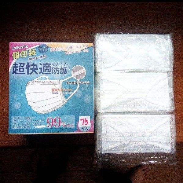 マスク　使い捨てマスク 99%予防　不織布　普通サイズ　75枚　個包装　バラ売り