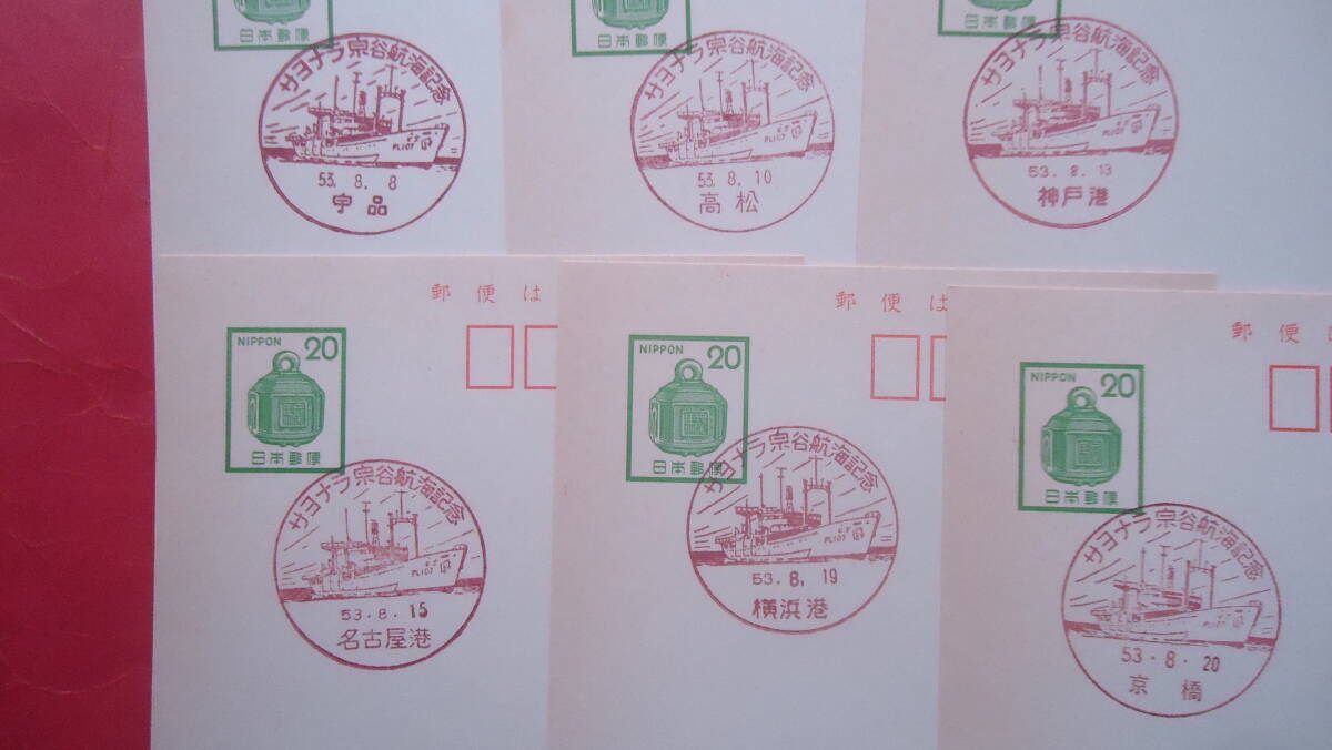 南極小型印官白12枚/サヨナラ宗谷航海記念同図局違い12枚 昭和53年の画像2