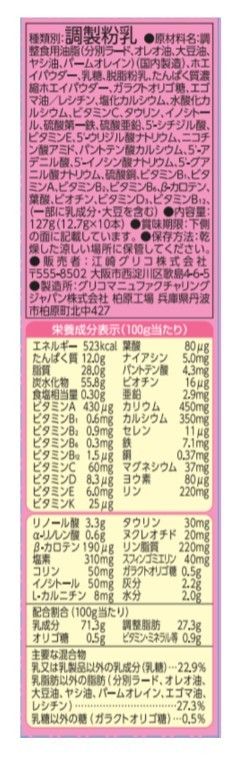 アイクレオ ベビー用 粉ミルク バランスミルク　スティックタイプ　　1包　12.7g ×10本入り　2箱 