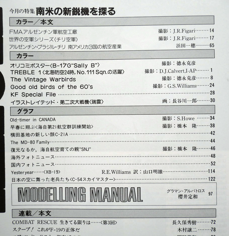 美品/航空ファン/KOKU-FAN/1985年4月/イギリス空軍ファントム/チリ空軍F-5B/グラマンUF-2アルバトロス/ The Vintage Warbirds_画像3