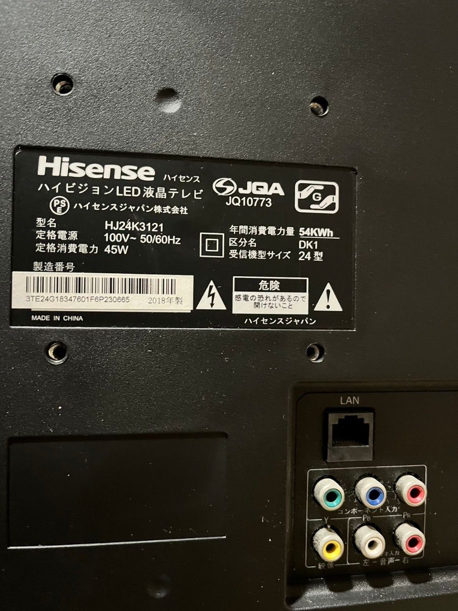 ハイセンス 24V型 ハイビジョン 液晶 テレビ　Hisense　 地上　 BS