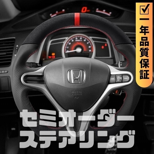 HONDA ホンダ シビック CIVIC FD (05-10) D型 ステアリング ホイール ハンドル スエード調xパンチングレザー トップマーク有_画像1