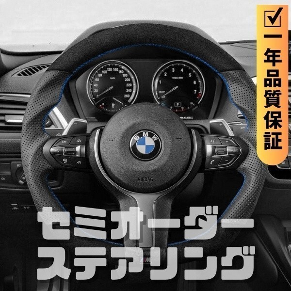 BMW 3シリーズ F30/F31/F34/F35/F80 M3 丸形エアバッグ D型 ステアリング ホイール ハンドル スエード調xパンチングレザー トップマーク無_画像1