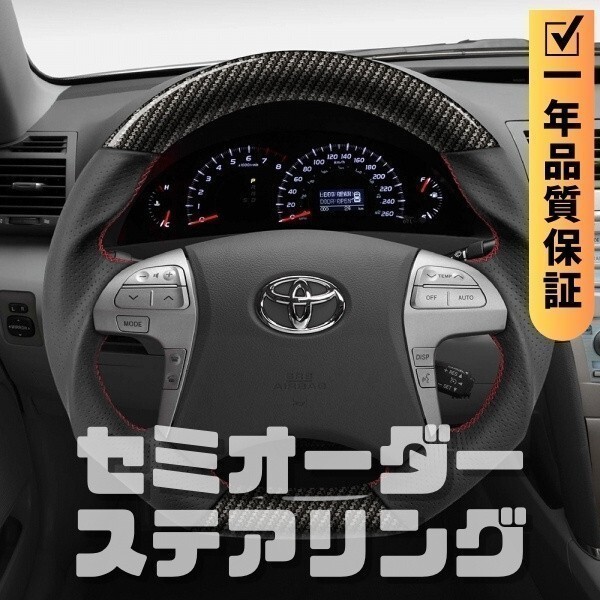 TOYOTA トヨタ アイシス 10系 前期 (04-12) D型 ステアリング ホイール ハンドル カーボン調転写xパンチングレザー トップマーク無_画像1