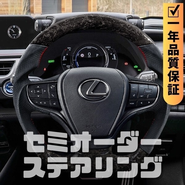 LEXUS レクサス UX 10系 (18+) D型 ステアリング ホイール ハンドル 鍛造カーボンxパンチングレザー トップマーク無_画像1