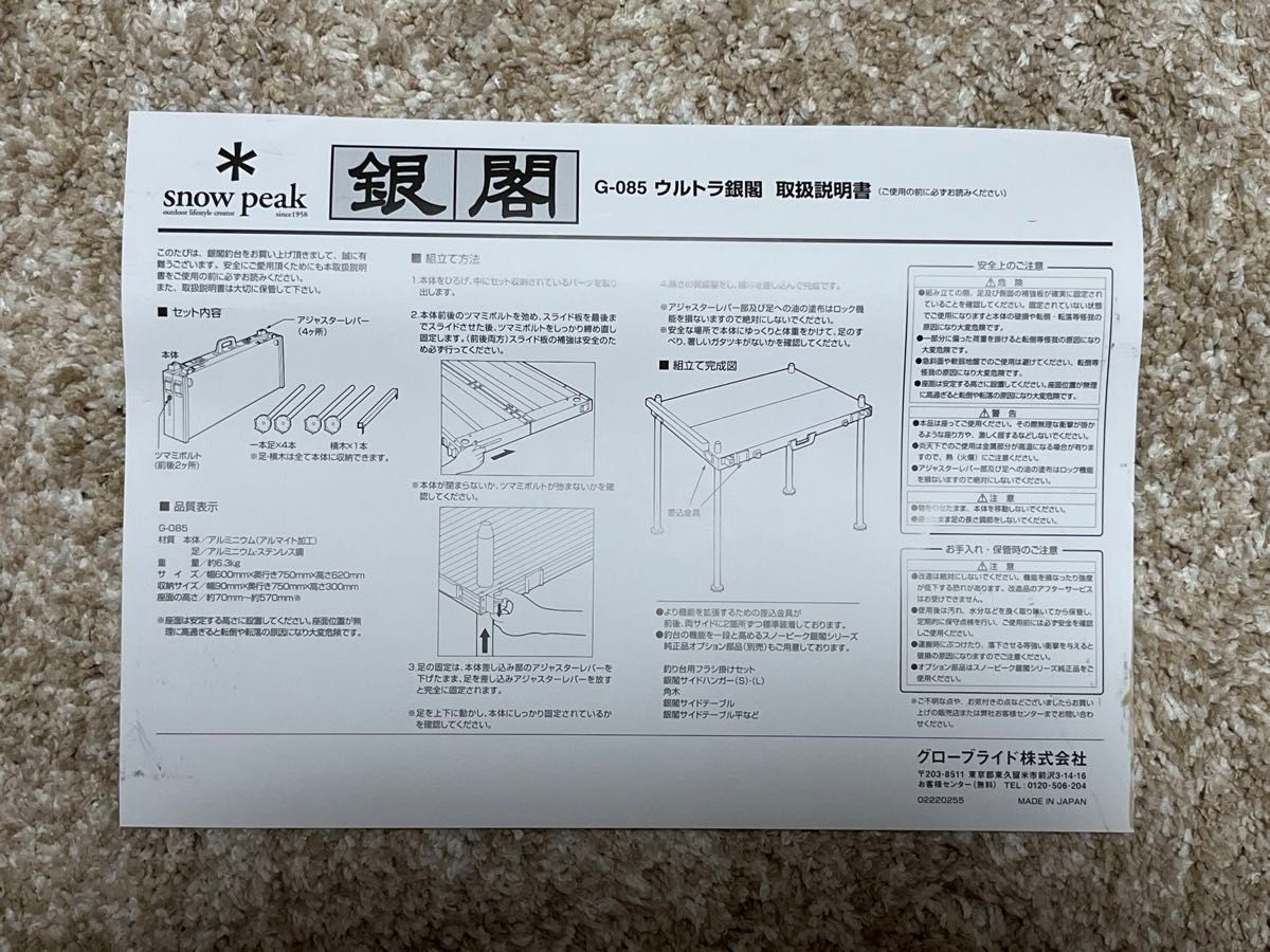 希少未使用【スノーピーク】ウルトラ銀閣 G-085 足・横木付き へら台 釣り台台 GINKAKU 廃盤品 日本製