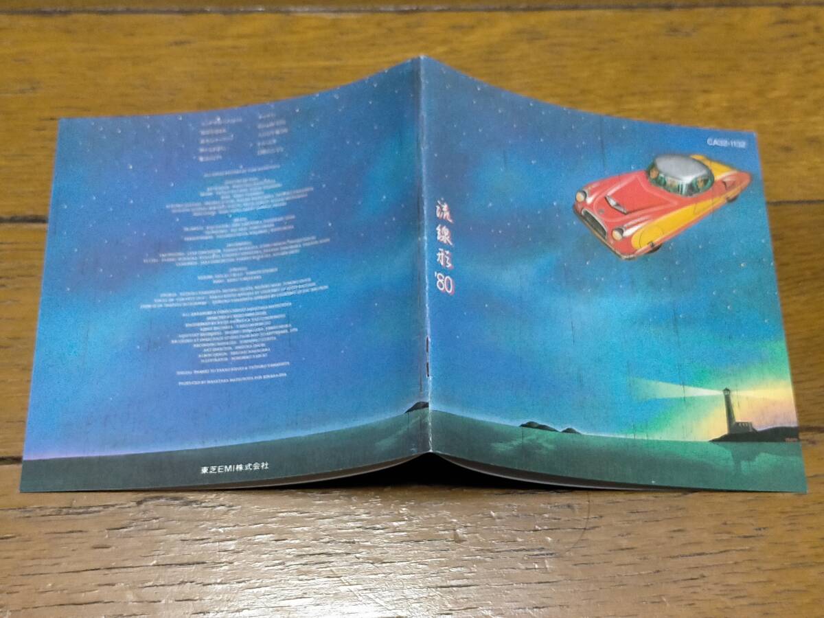 CD 松任谷由実「流線形'80」■税表記無し3200円盤■CA32-1132■埠頭を渡る風/静かなまぼろし/入江の午後3時 他■山下達郎/来生たかお_画像6