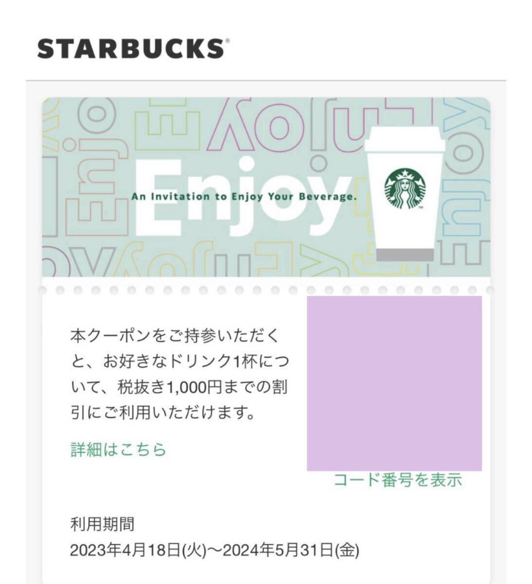  быстрое решение * Starbucks напиток билет цифровой купон старт ba