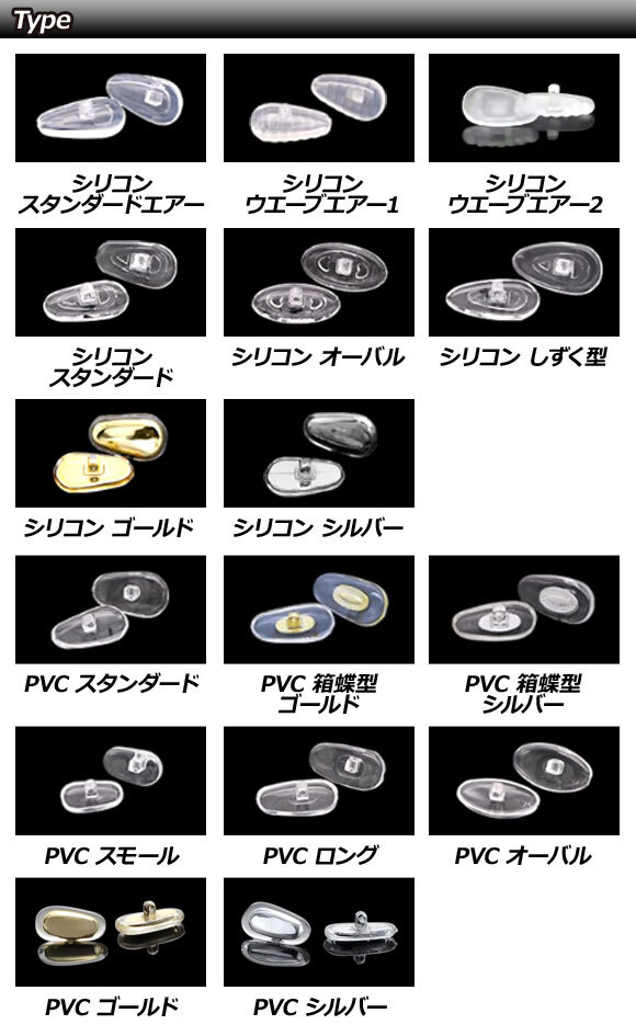 メガネ修理キット Eタイプ 鼻パッド5種25組入り ネジ式交換用 AP-UJ0981-E_画像3