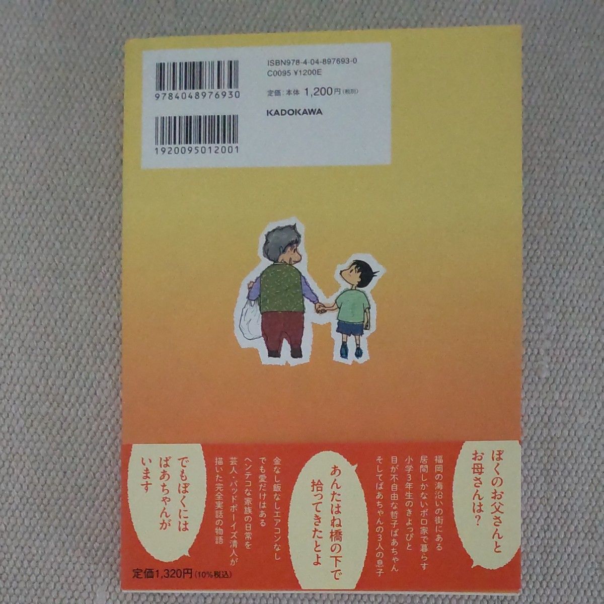 おばあちゃんこ おおみぞきよと／漫画