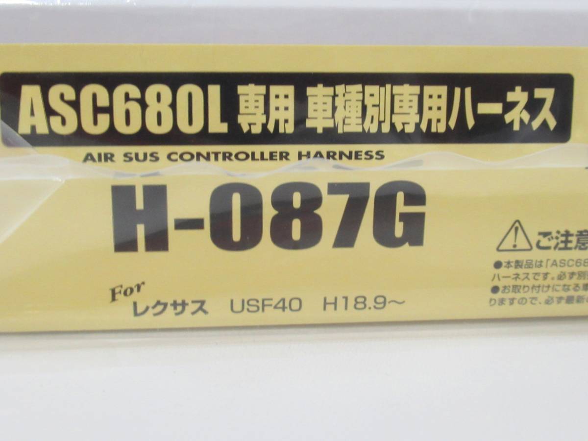 即決 送料込 未使用品 レクサス LS460 LS600h 前期 データシステム エアサスコントローラーASC680L H-087G ハーネスセット エアサスキット