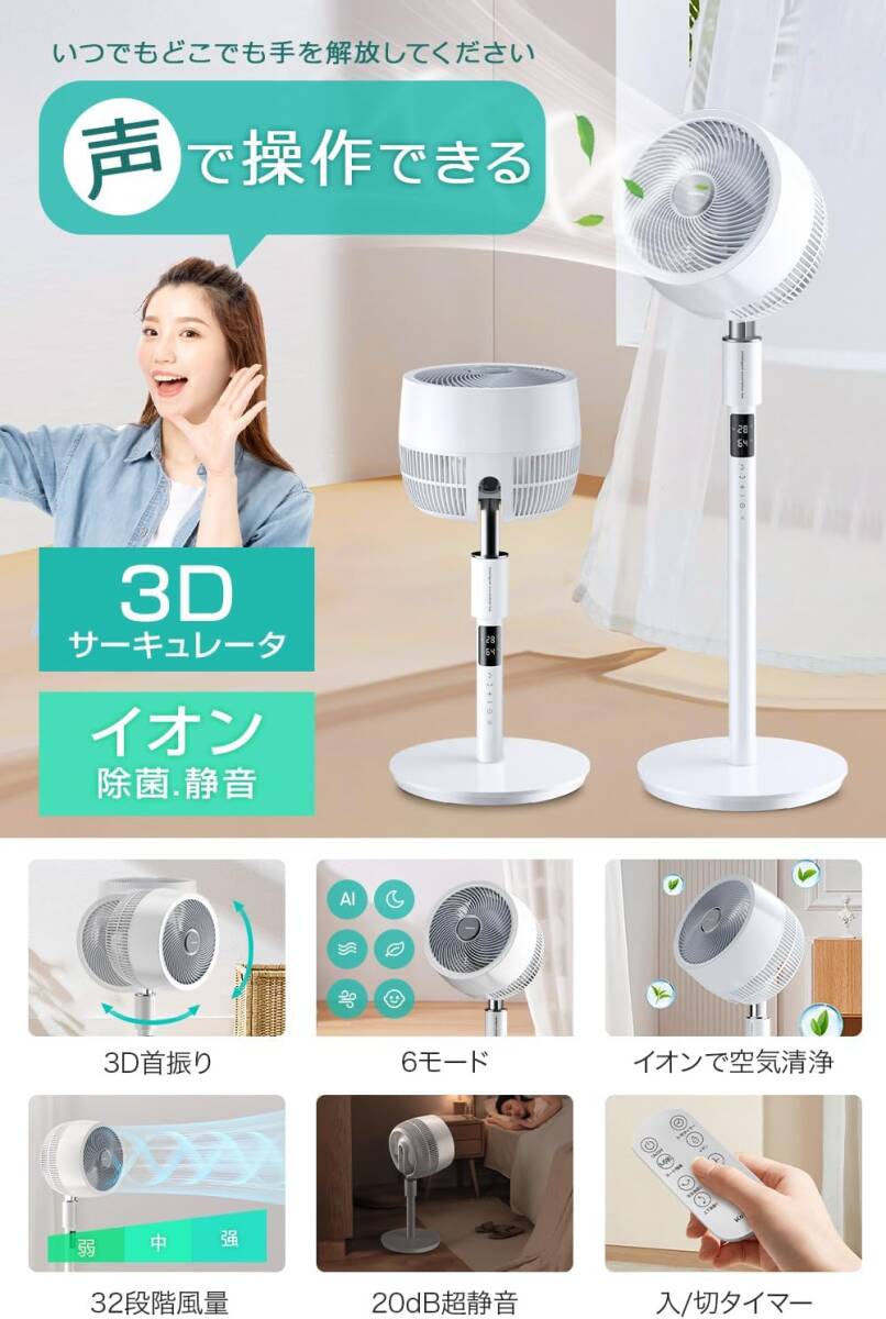 サーキュレーター 扇風機 【音声操作&360度首振り】 リビング扇風機 dcモーター AIモード イオン除菌 扇風機 静音 24畳 _画像4