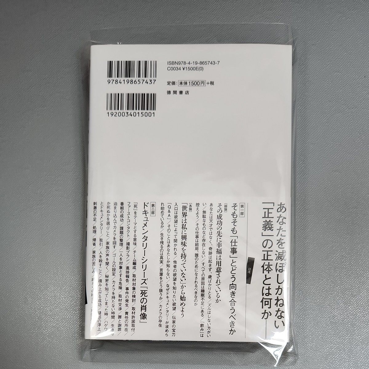 ありえない仕事術　正しい“正義”の使い方 上出遼平／著