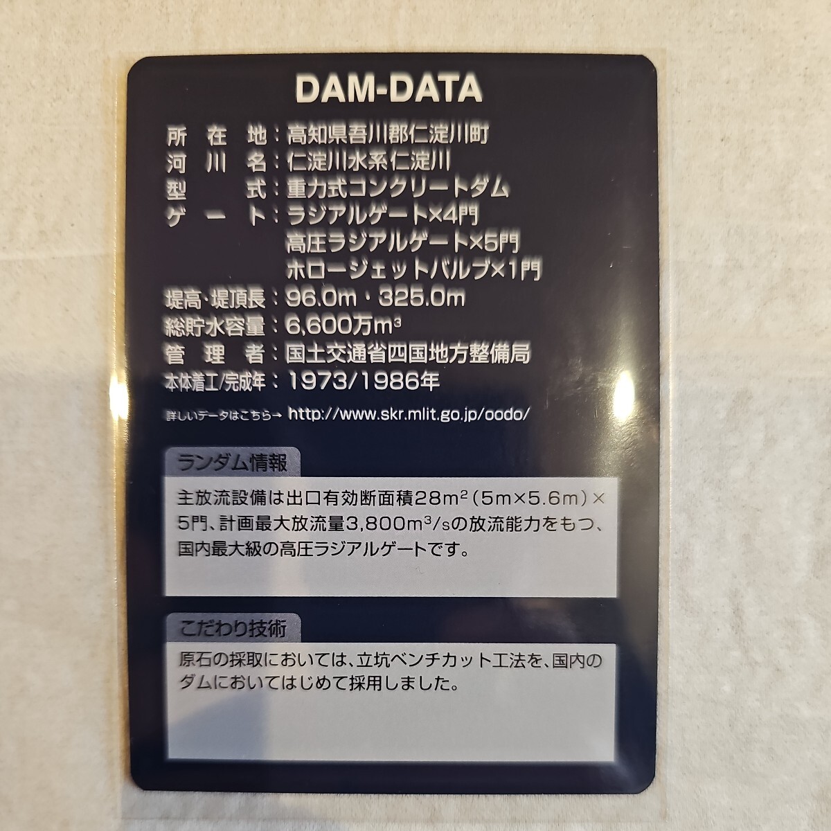 大渡ダム Ver.1.0 (2007.07) 高知県仁淀川町 重力式コンクリートダム ダムカード 現地調達品 ワンオーナー_画像2