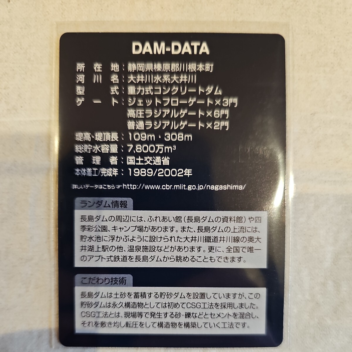 長島ダム Ver.2.0 (2013.11) 静岡県川根本町 重力式コンクリートダム ダムカード 現地調達品 ワンオーナー_画像2