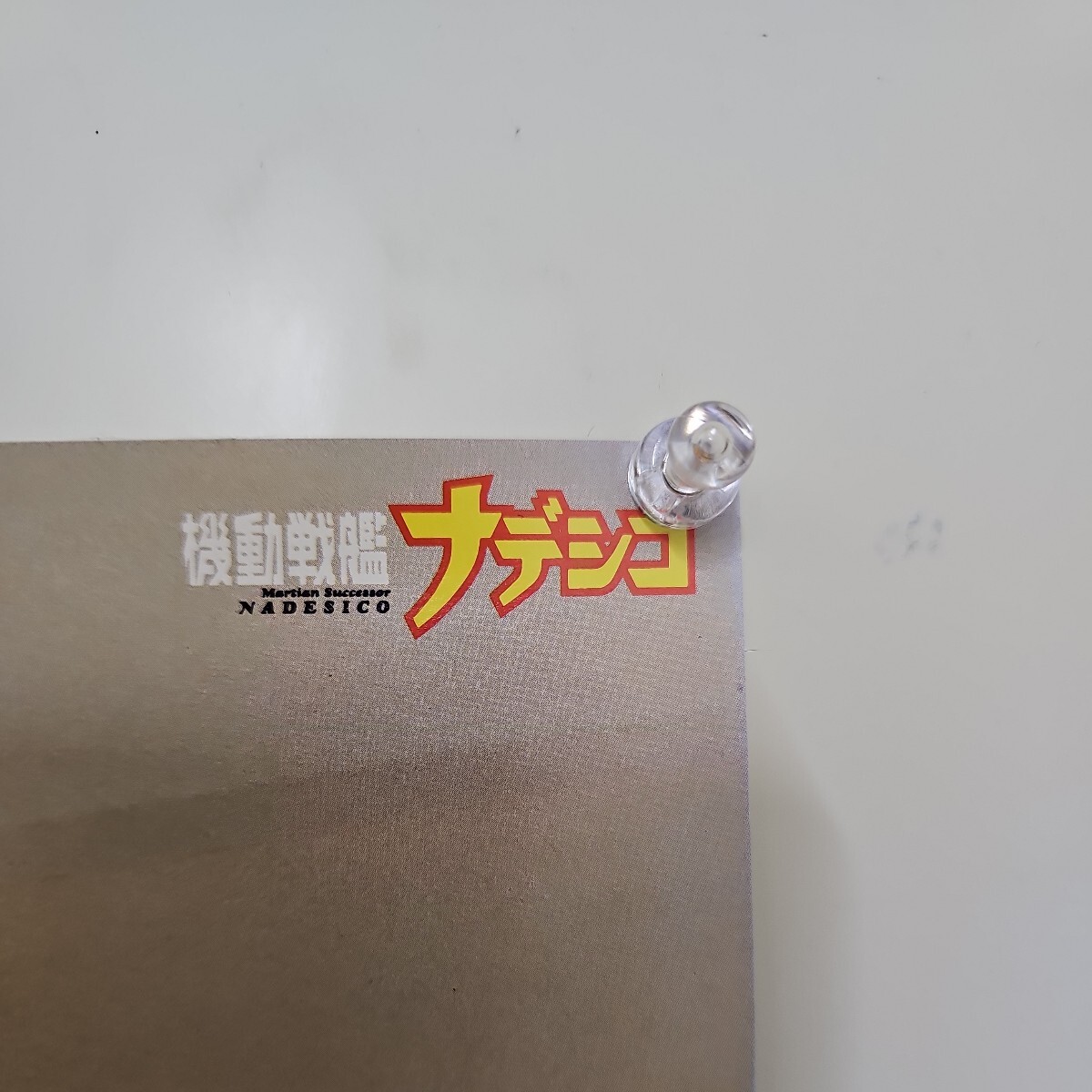 機動戦艦ナデシコ ポスター ミスマル・ユリカ テンカワ・アキト ピン穴なし 破れなし 【簡易梱包です】_画像4