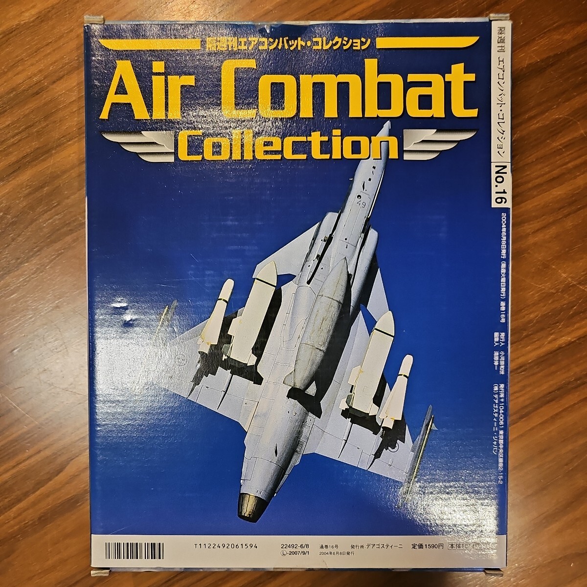 ノースアメリカン F-86 セイバー 隔週刊 エアコンバット・コレクション 16号 デアゴスティーニ_画像3