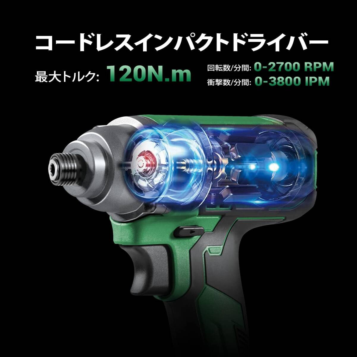 人気 充電式インパクトドライバー コードレス 120N.m 家具組立て締付工具