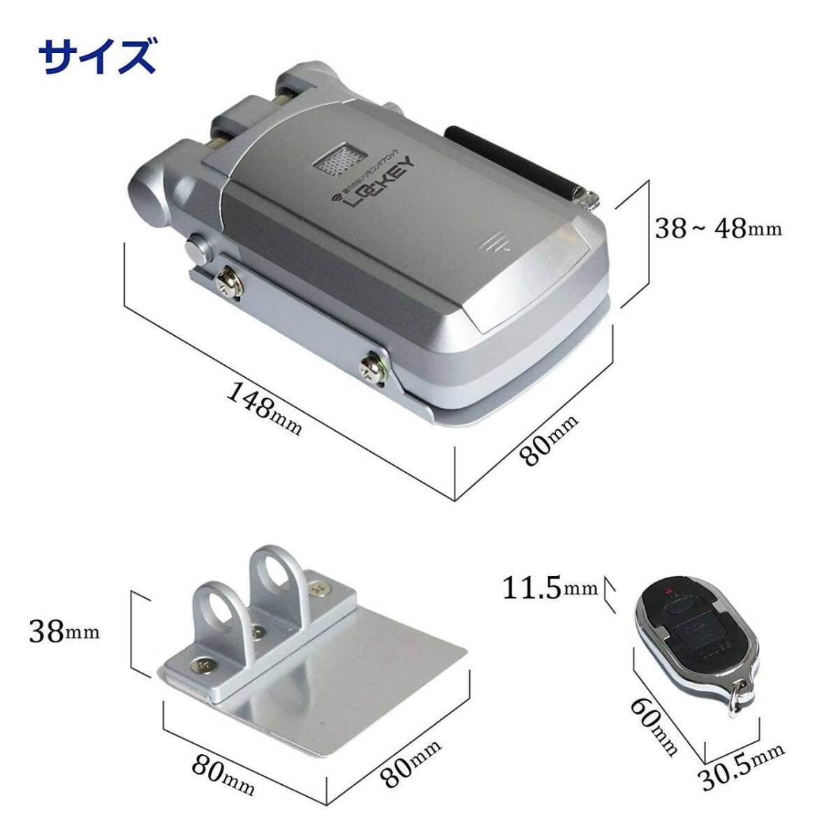 鍵穴なしのリモコンドアロック