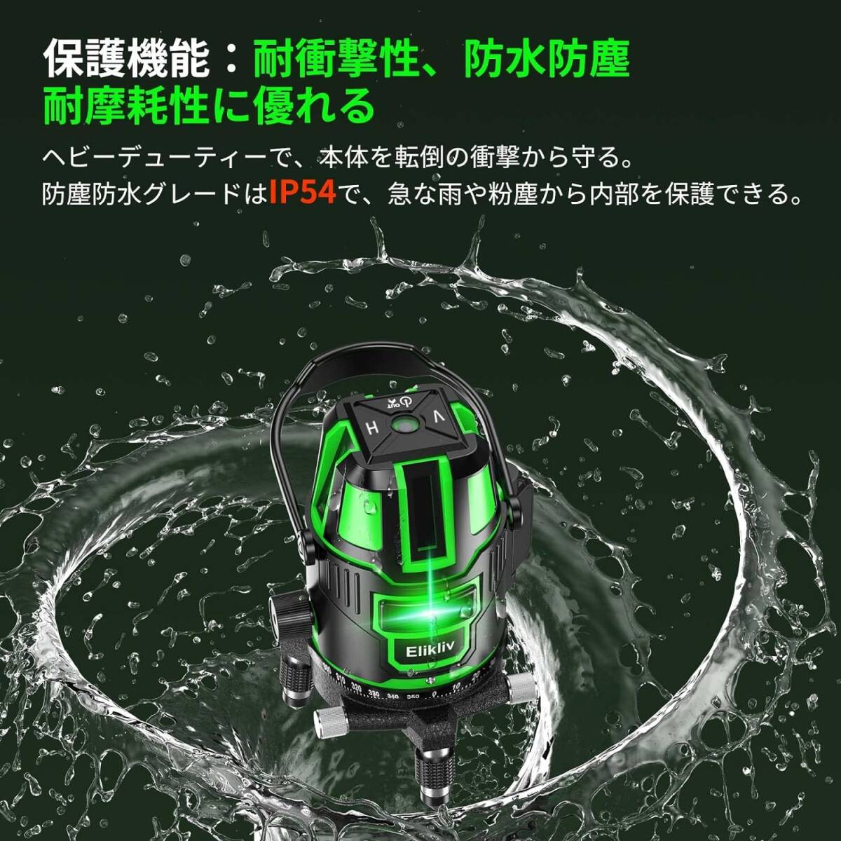 おすすめ 軽量・防水・高輝度・高出力 レーザー墨出し器 5ライン グリーン水平器