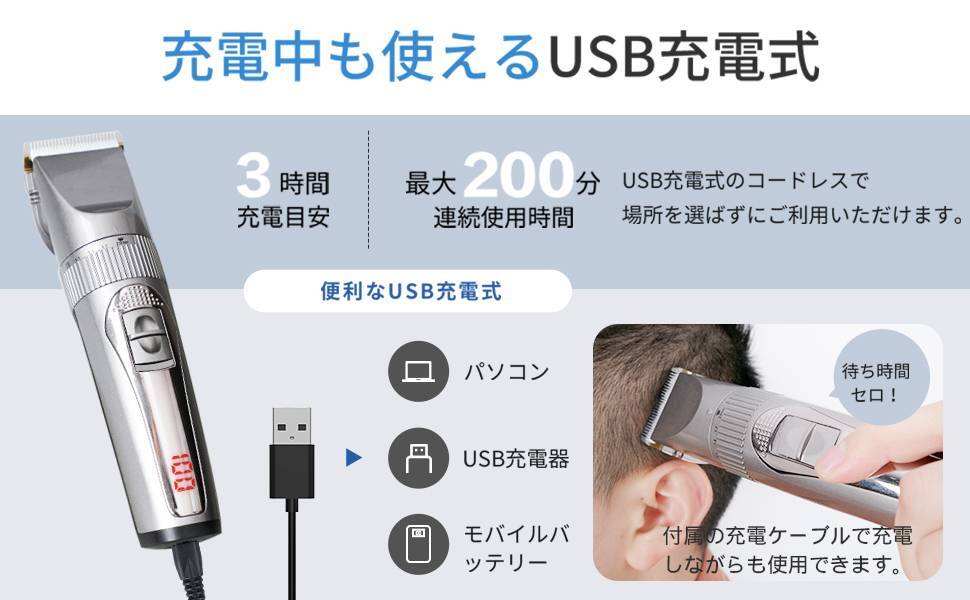 USB充電式 コードレス 5段階刈り電動バリカン