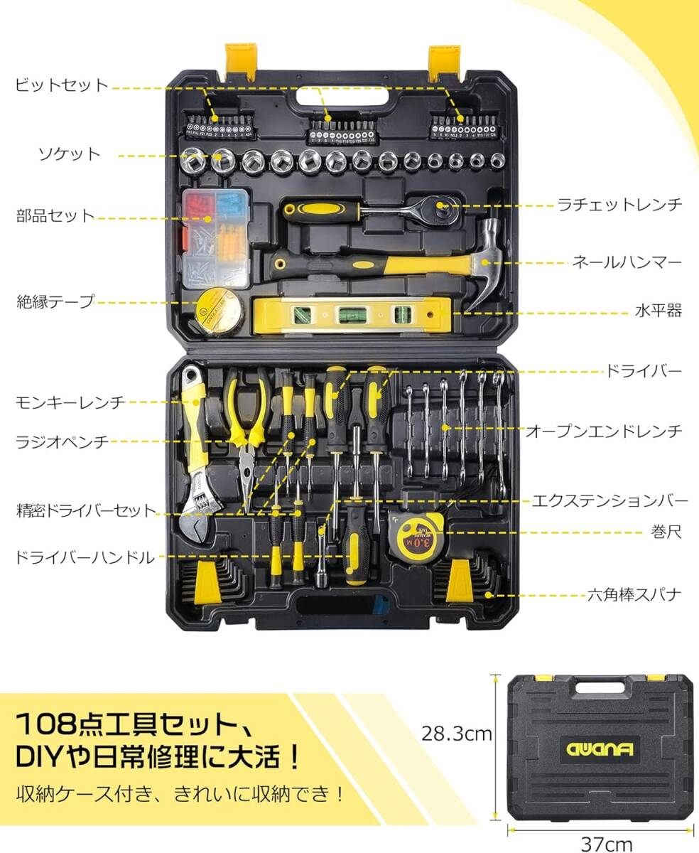 人気 家庭用・車・自転車整備対応 工具セット108点 家具組み立て 家庭修理 メ