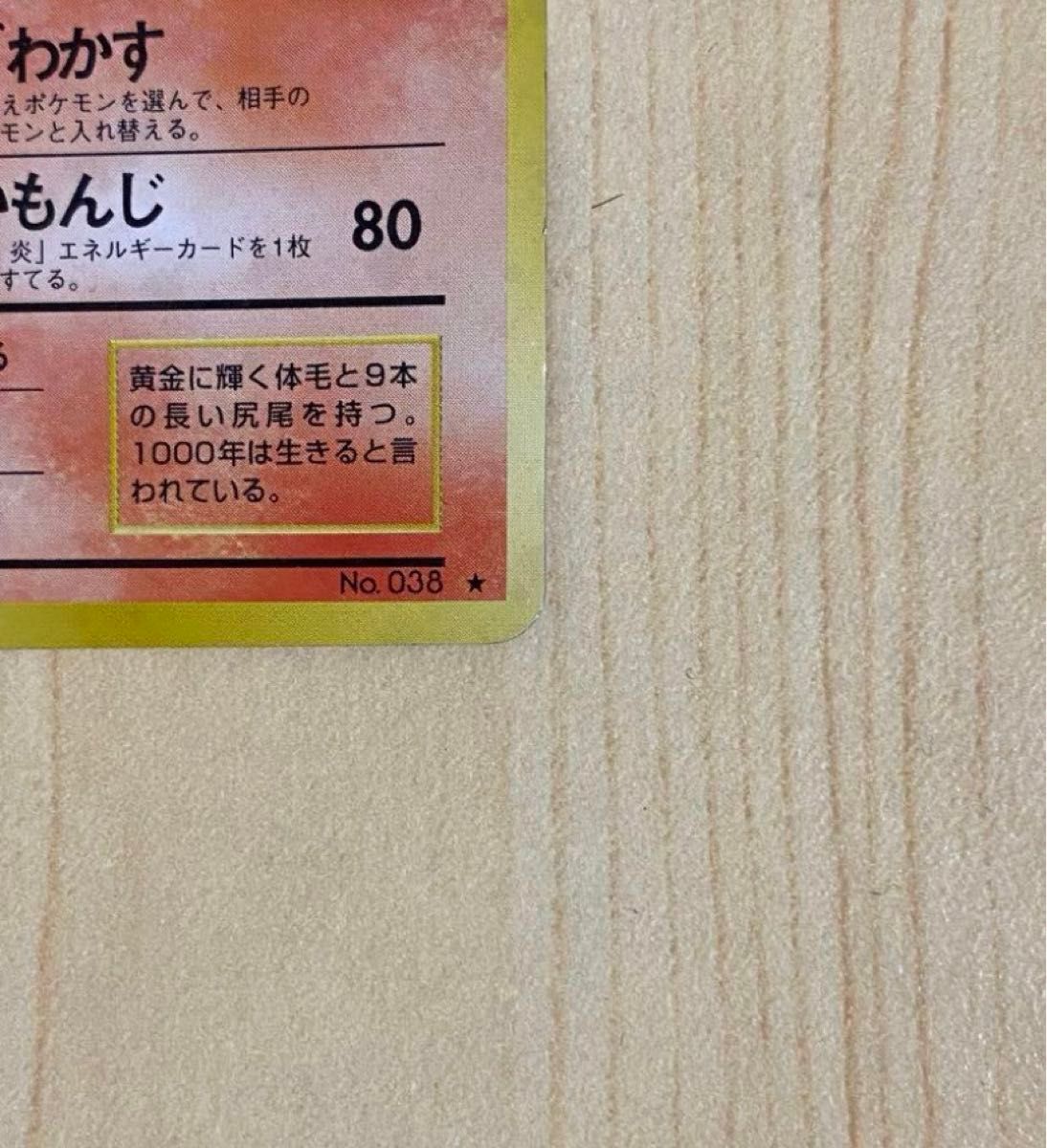 ポケモンカード キュウコン 旧裏 枠ずれ 十字ホロ モンボホロ ポケモンカード キュウコン 旧裏 枠ずれ 十字ホロ モンボホロ