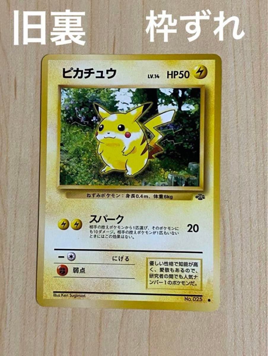 ポケモンカード ピカチュウ 旧裏 枠ずれ|Yahoo!フリマ(旧 ポケモンカード ピカチュウ 旧裏 枠ずれ|Yahoo!フリマ(旧