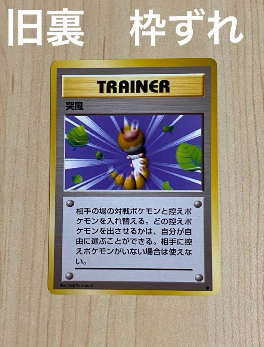 ポケモンカード 旧裏 突風 枠ずれ|Yahoo!フリマ(旧PayPayフリマ) ポケモンカード 旧裏 突風 枠ずれ|Yahoo!フリマ(旧PayPayフリマ)