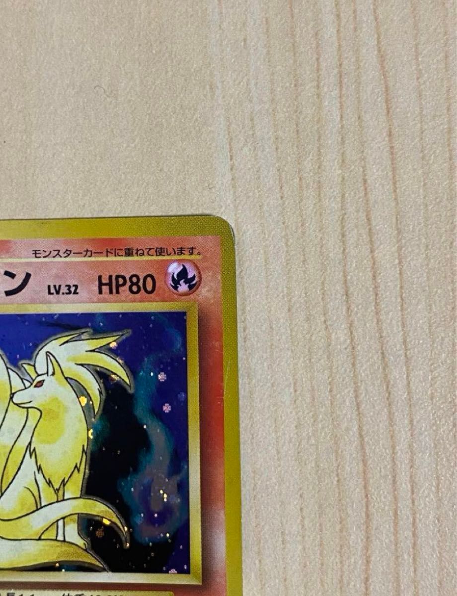 ポケモンカード キュウコン 旧裏 枠ずれ 十字ホロ モンボホロ ポケモンカード キュウコン 旧裏 枠ずれ 十字ホロ モンボホロ