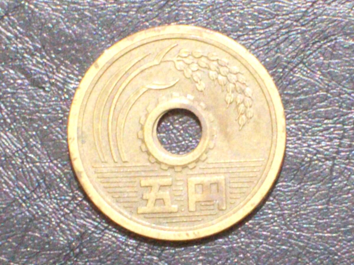穴ズレエラー　昭和41年　5円黄銅貨_画像4