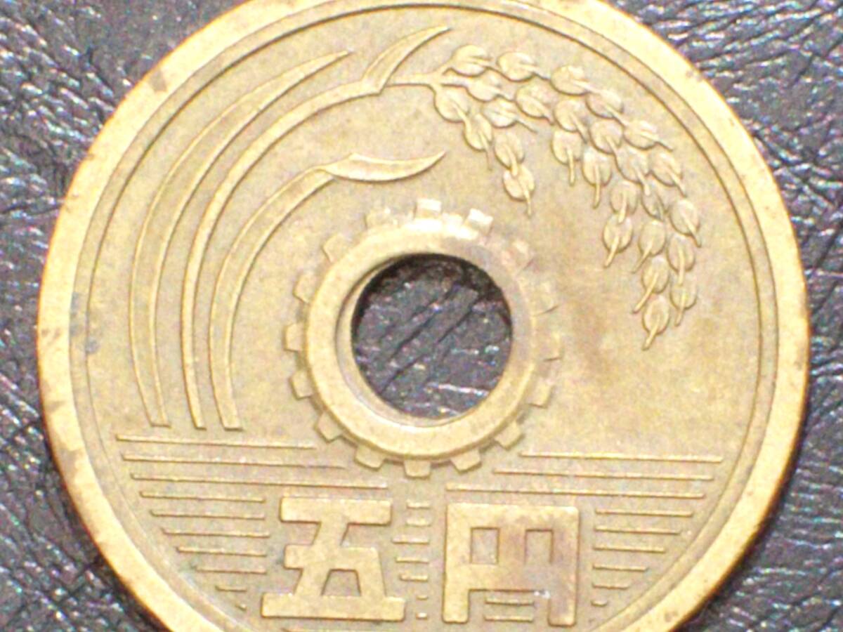 穴ズレエラー　昭和41年　5円黄銅貨_画像2