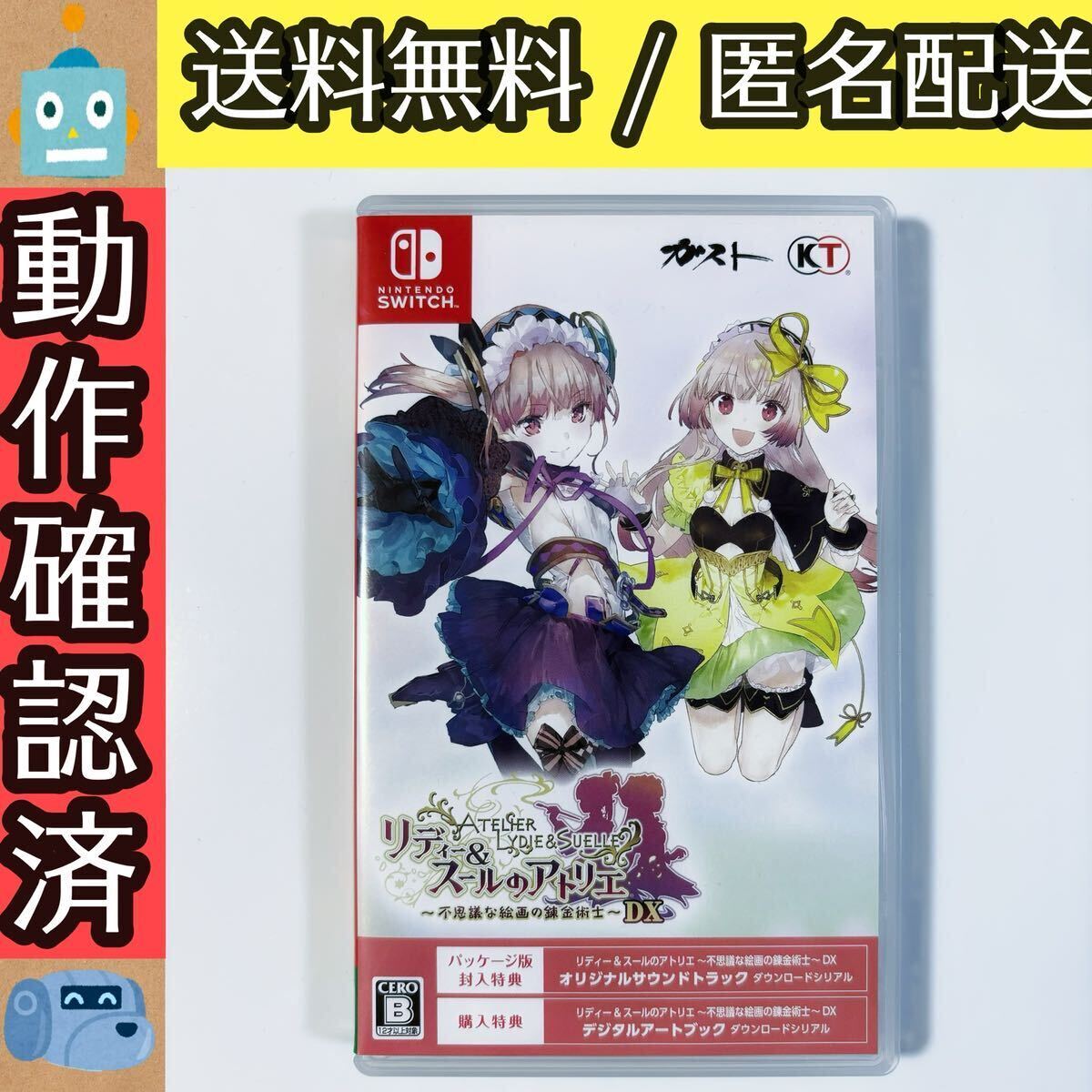 リディー&スールのアトリエ 不思議な絵画の錬金術士DX スイッチ switch ★動作確認済★送料無料★匿名配送★即決★