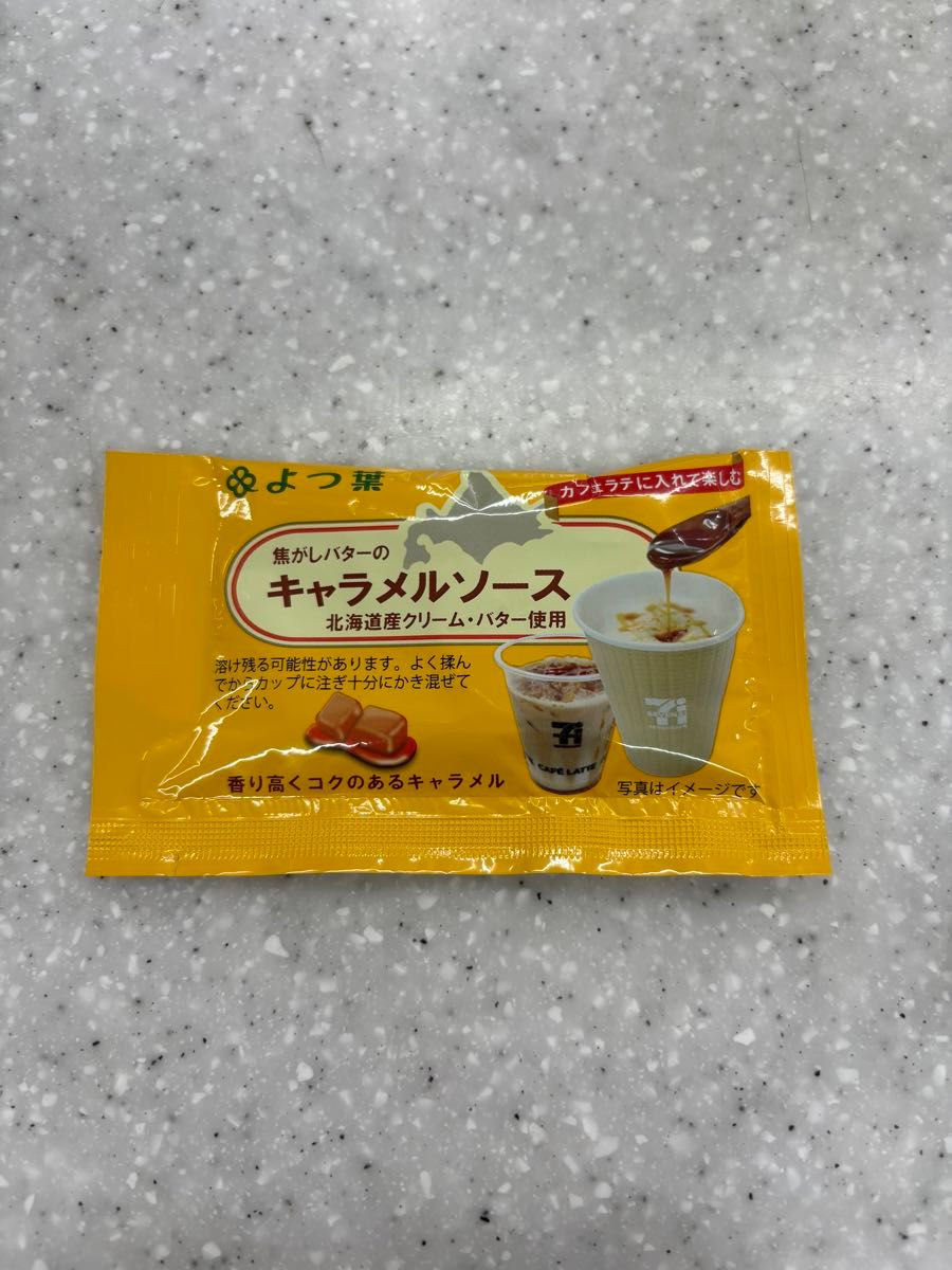 セブンイレブン カフェラテに入れて 楽しむ 焦がしバターの キャラメルソース 