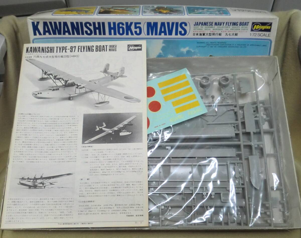 【ハセガワ】　日本海軍大型飛行艇　川西H6K5　97式大艇　“MAVIS”　・ 1/72スケール 【未組立】_画像3