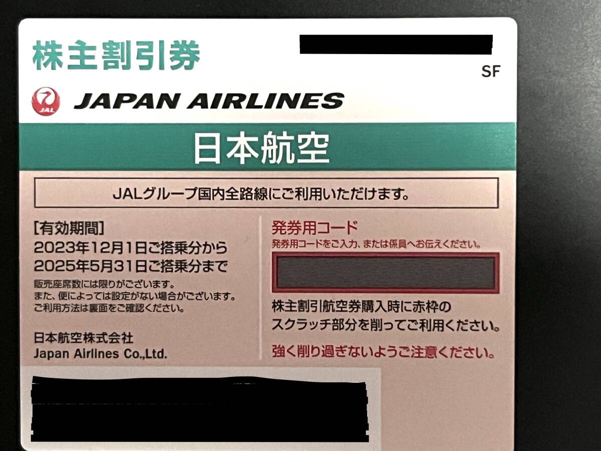 株主割引券 JAL 日本航空【格安】飛行機の株主優待券【送料無料！】_画像1