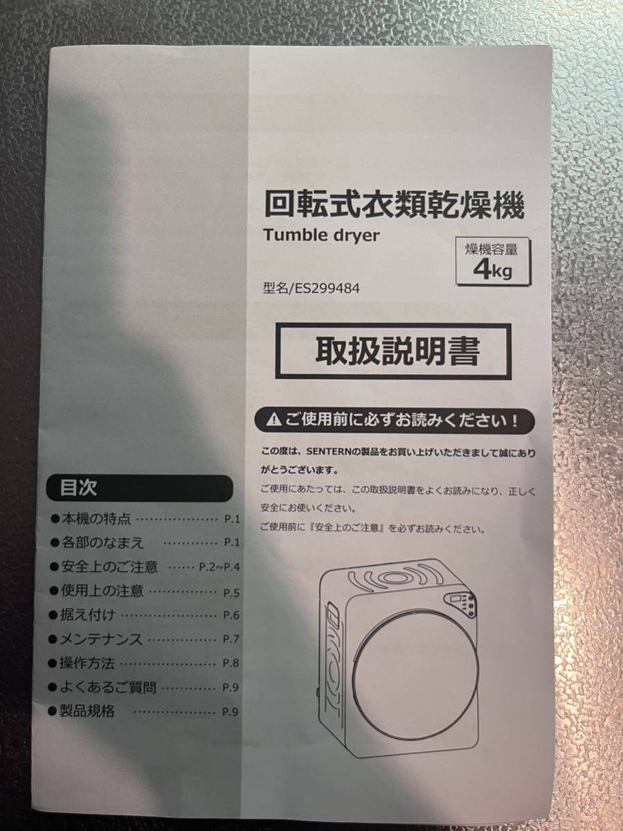 ほぼ新品 ポータブル室内乾燥機 1人ぐらい用 ドラム 回転式衣類乾燥機 4kg 4キロ ES29984 引取り限定の画像4
