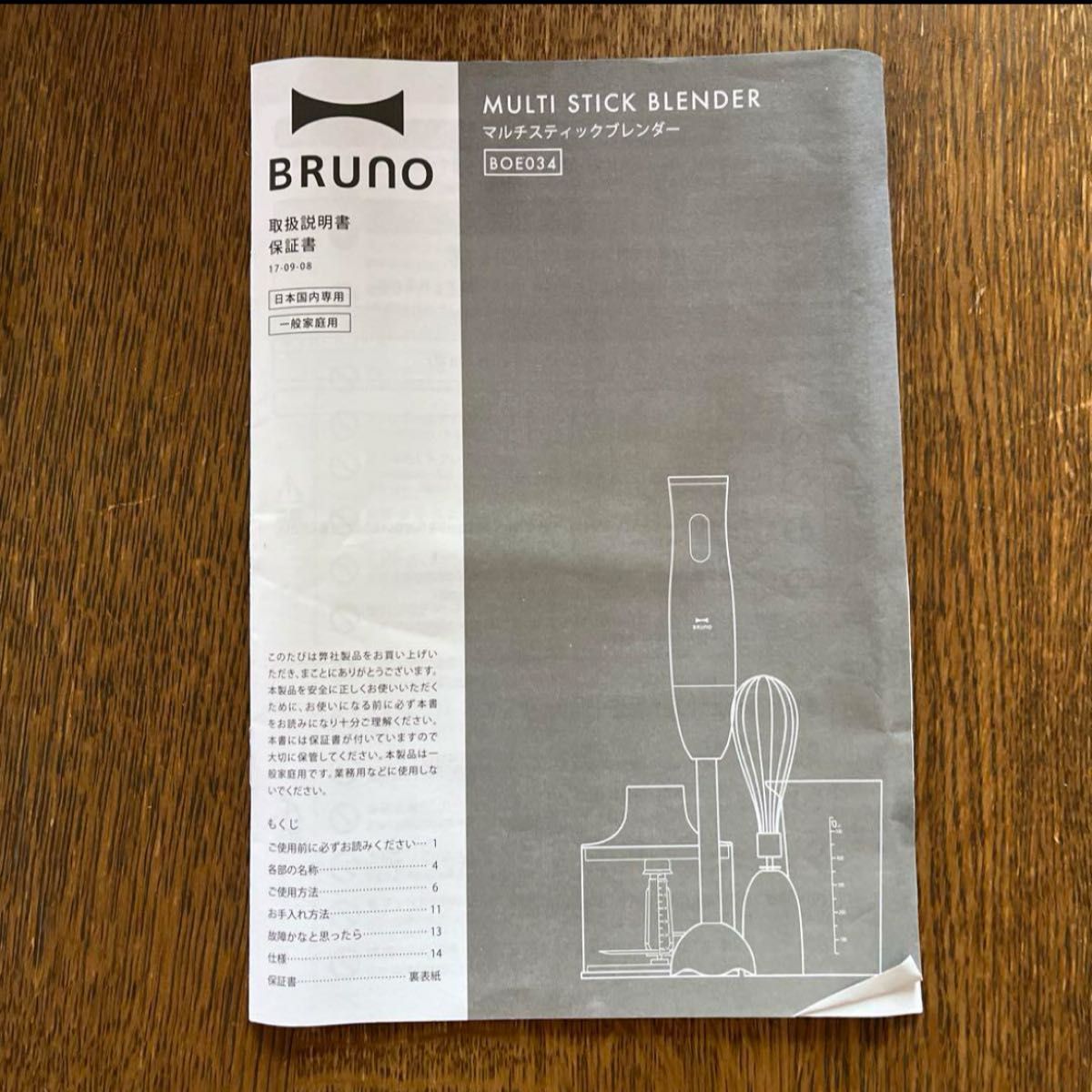 新品　BRUNO ブルーノ マルチスティックブレンダー BOE034-GRG グレー  ミキサー