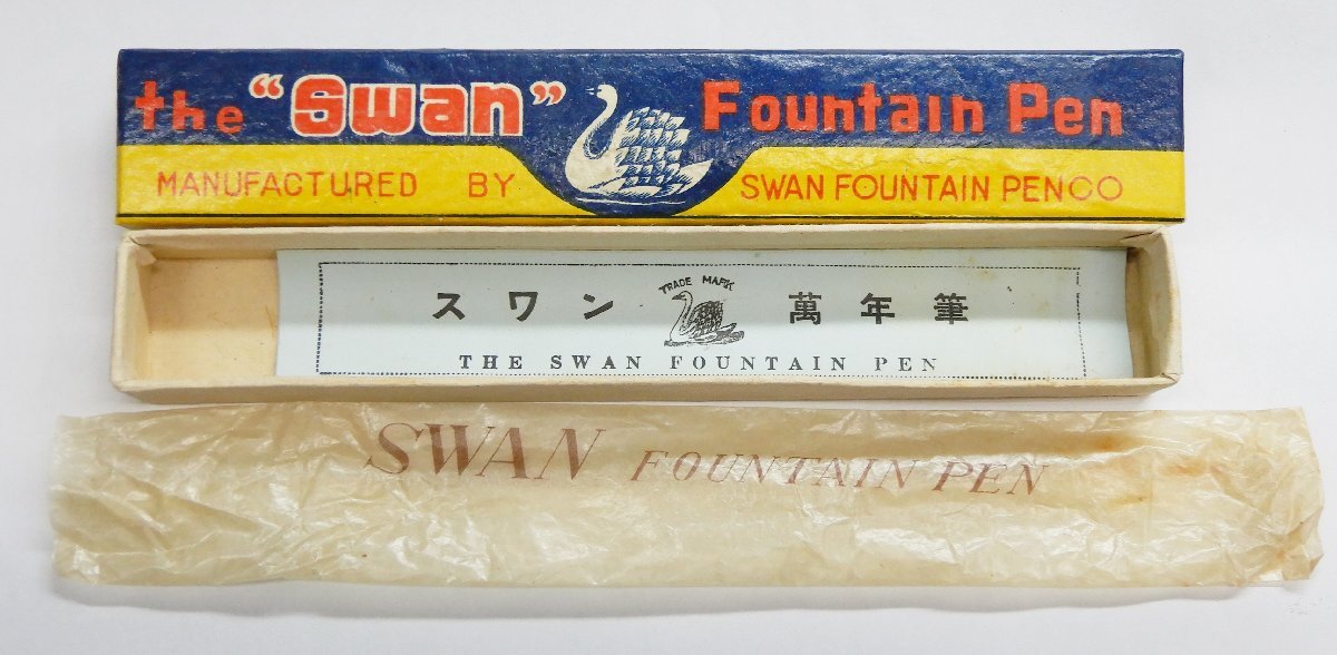 ヴィンテージ☆Swan スワン Fountain Pen 万年筆 箱・説明書付き☆デッドストック 未使用保管品 日本製 レトロ☆E0501015の画像10