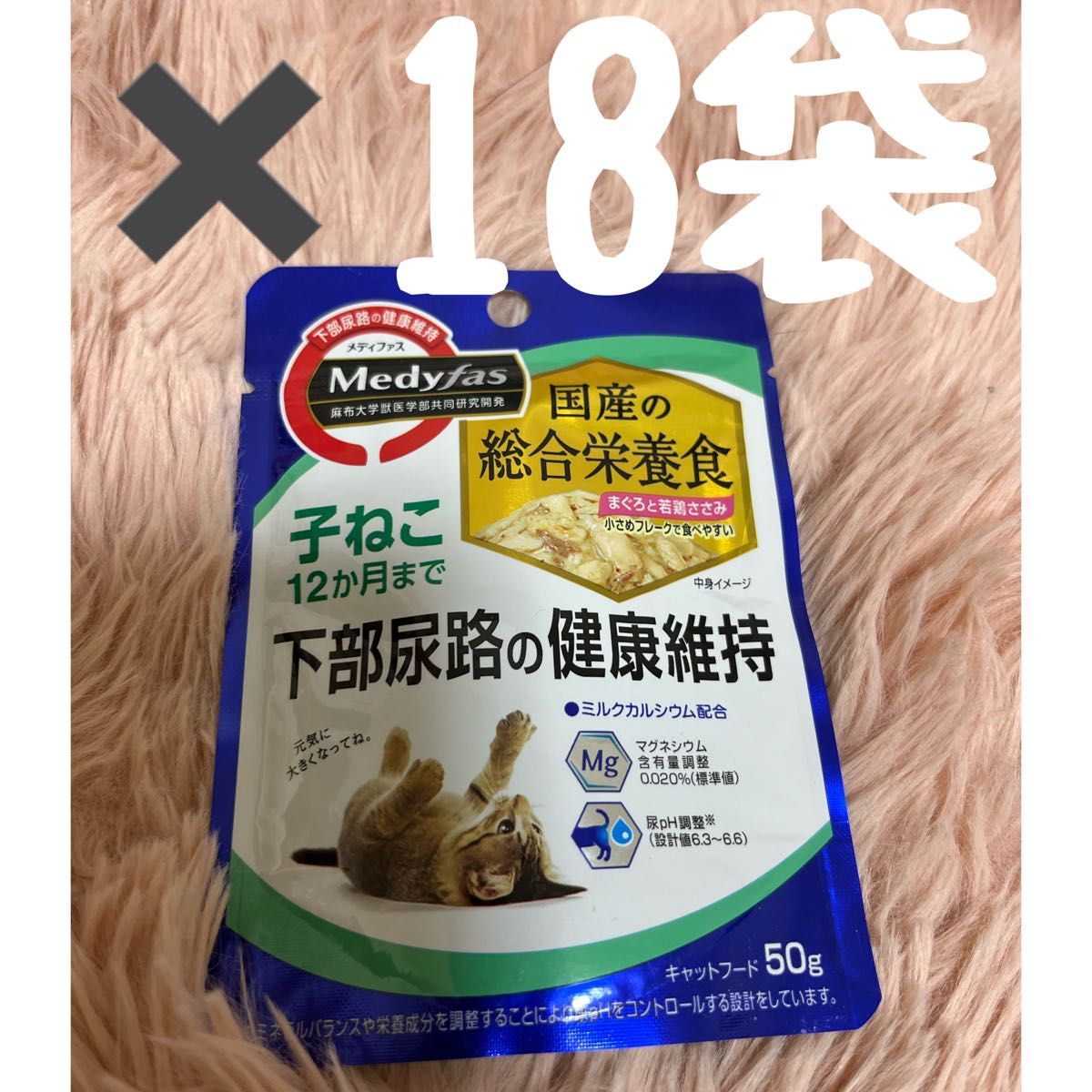 メディファス 国産 総合栄養食　子猫〜12ヶ月まで 下部尿路の健康維持　50g×18袋 キャットフード