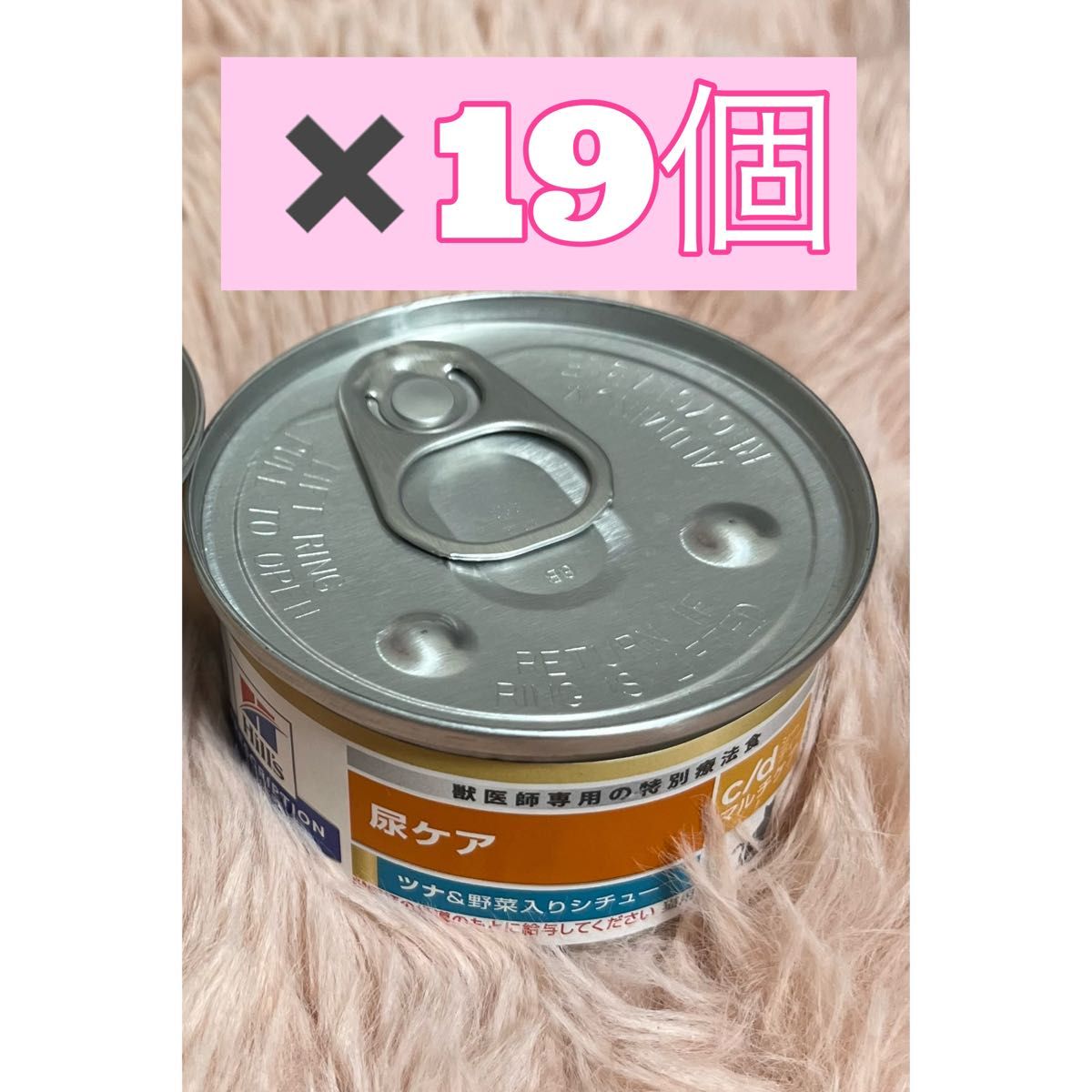 ヒルズ 猫用 尿ケアc／d ツナ＆野菜入りシチュー 19缶 猫 82ｇ
