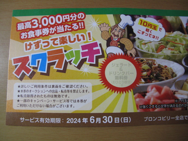 ブロンコビリー 株主優待 5000円分 おまけあり とんかつ かつひろの画像2