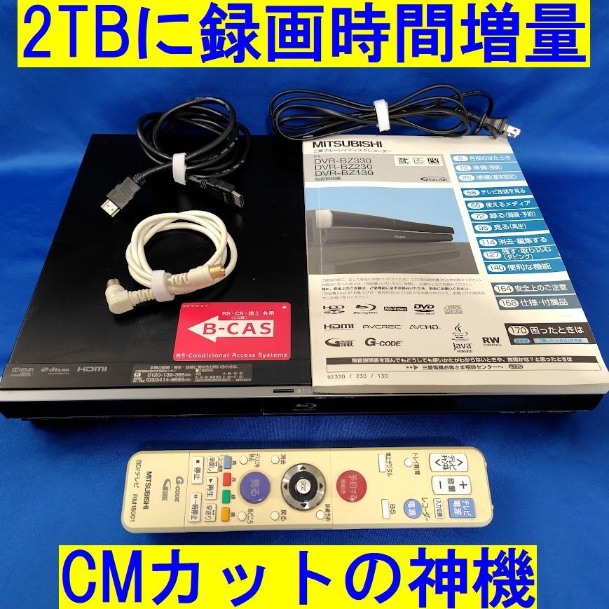 Yahoo!オークション - CMカットの神機 DVR-BZ130 6倍の2TB Yahoo!オークション - CMカットの神機 DVR-BZ130 6倍の2TB