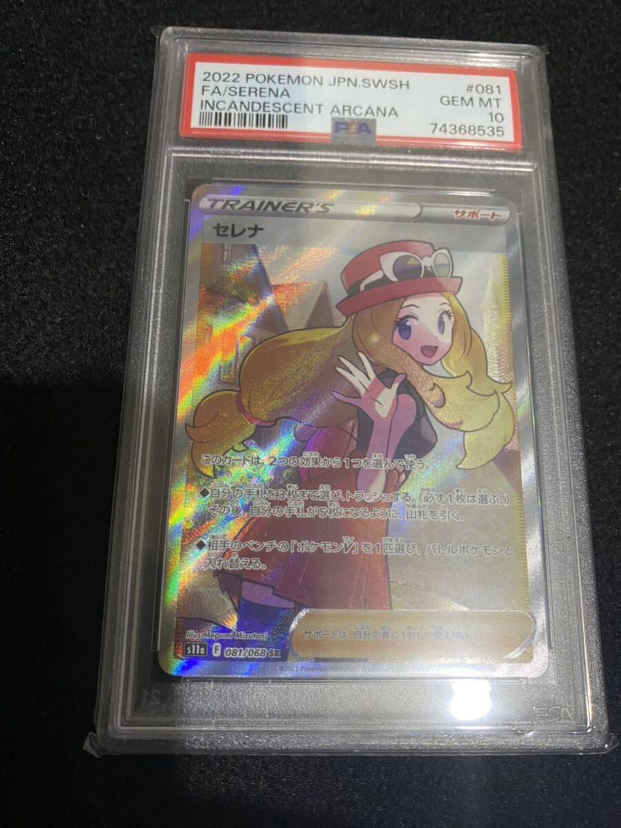 (PSA10) Pokemon card Serena SR white heat. aru kana 