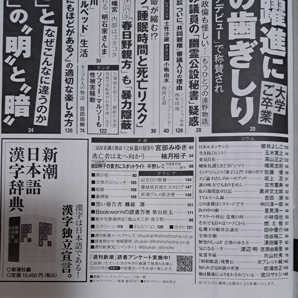 週刊新潮2024年3月28日号(12) _画像3