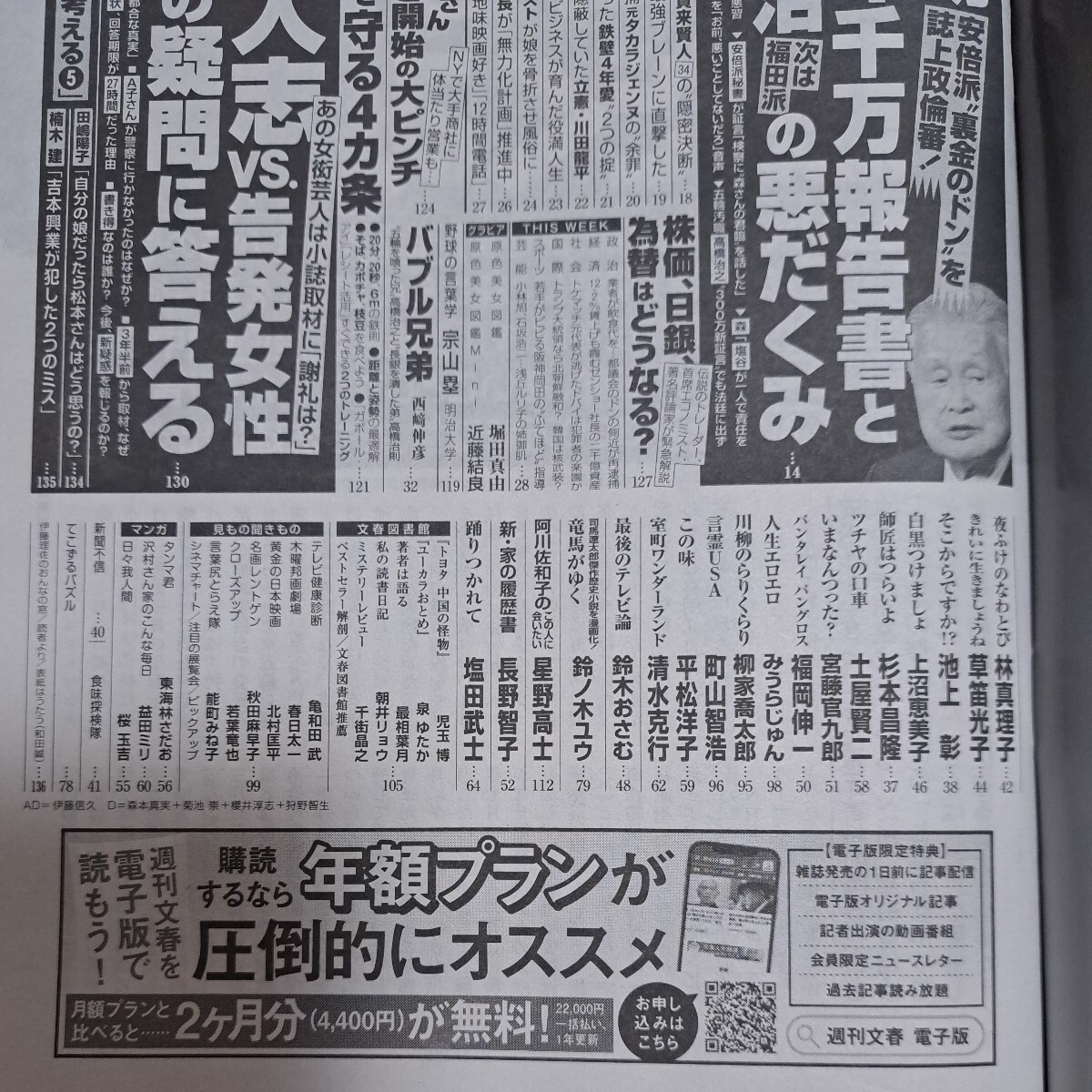 週刊文春2024年3月21号　堀田真由　近藤結良など_画像6